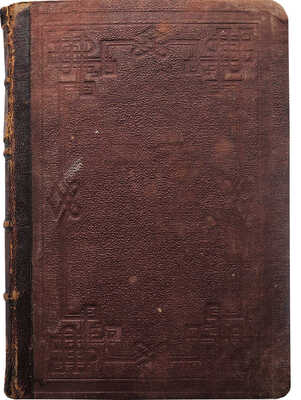 [Собрание В.Г. Лидина]. Крылов В.А. Столбы. Старая погудка на новый лад. Черты нравов города Провалишина. СПб., 1869.
